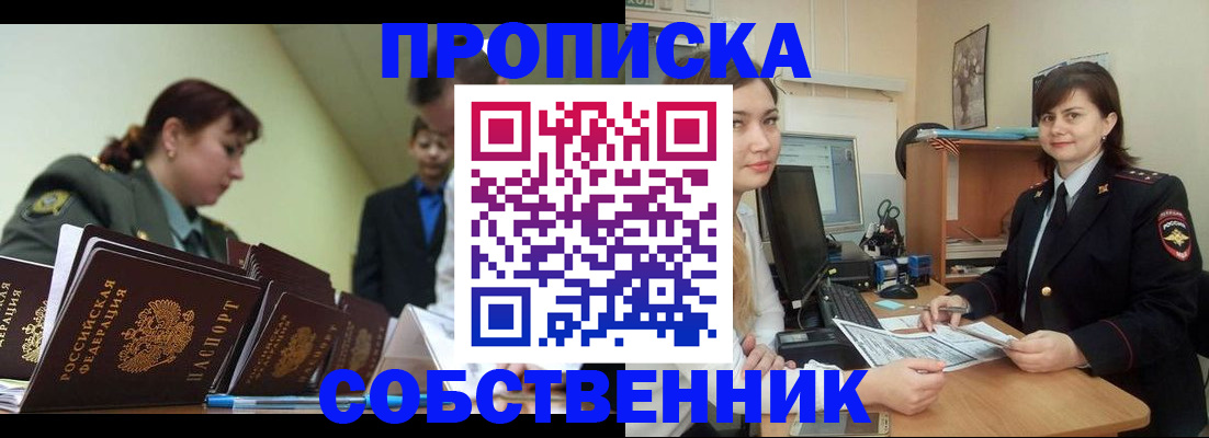 временная регистрация недорого в Углегорске