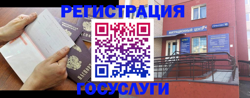прописка регистрация в Углегорске