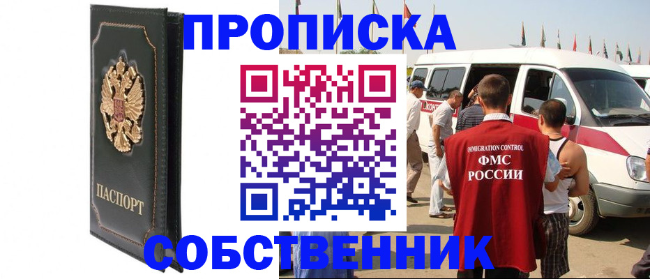 прописка для работы в Углегорске