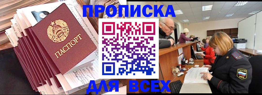 временная регистрация для всех в Углегорске