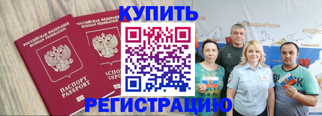 прописка для школы в Углегорске