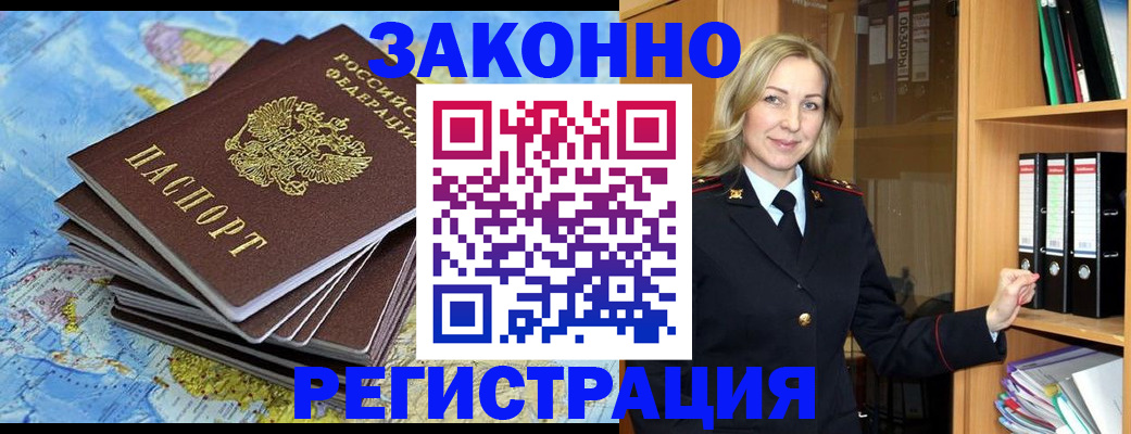 временная регистрация надежно в Углегорске