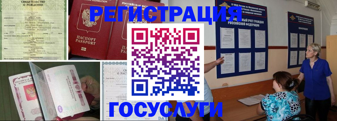 временная регистрация в Углегорске