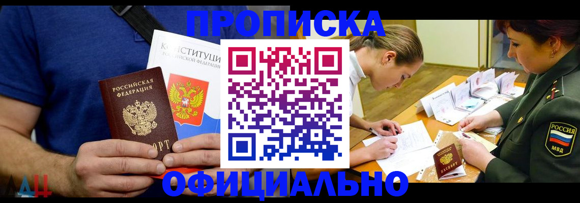 временная регистрация для всех в Углегорске